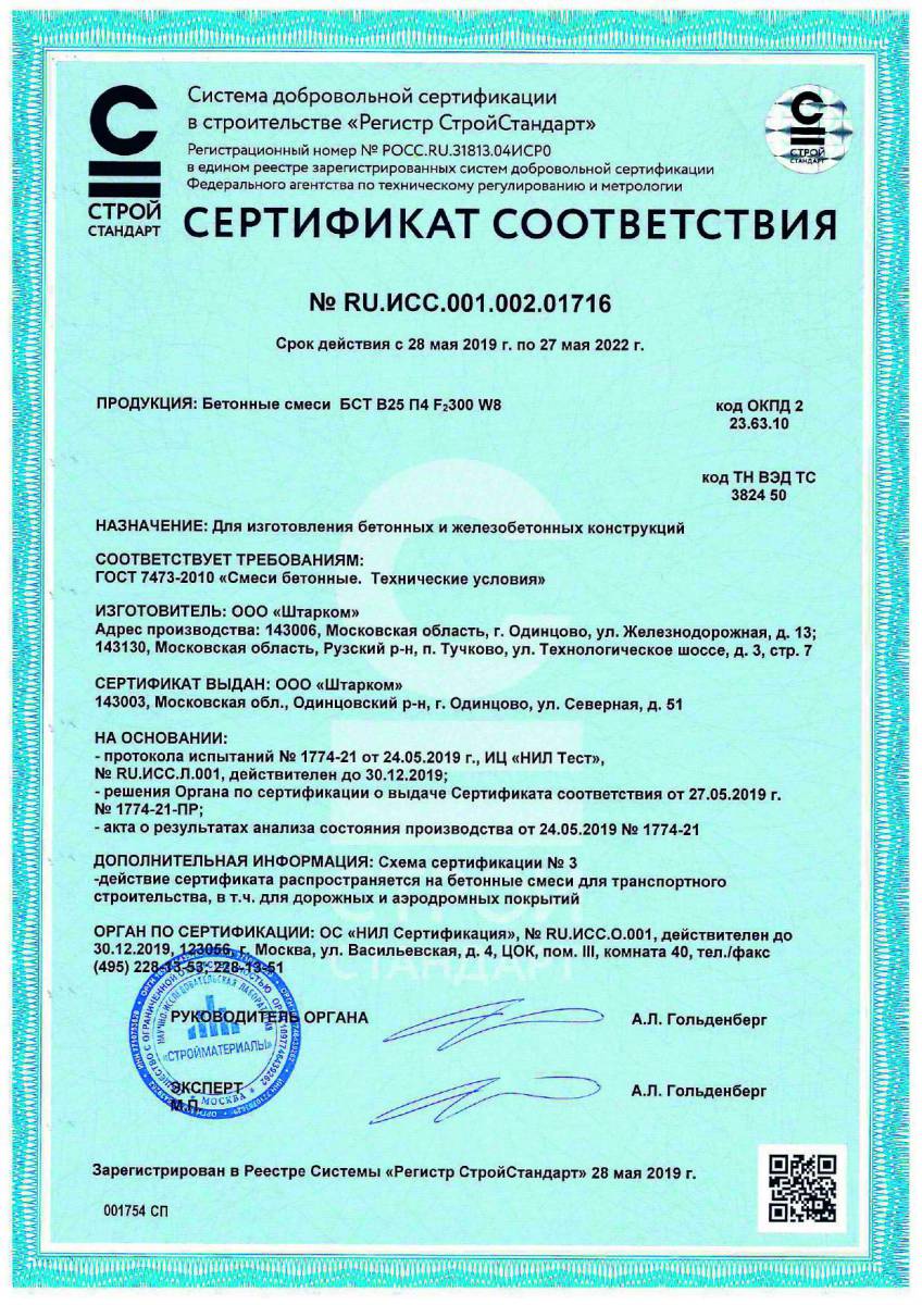 Сертификат соответствия № RU.ИСС.001.002.01716