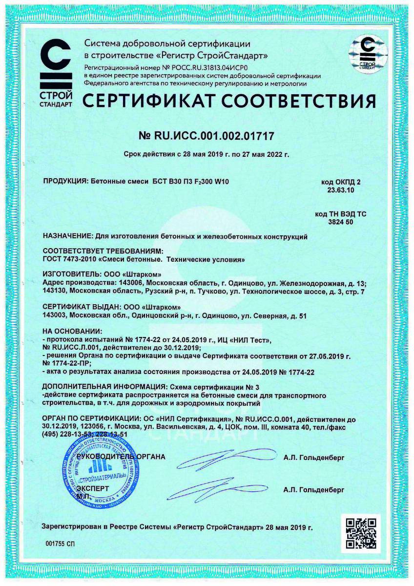 Сертификат соответствия № RU.ИСС.001.002.01717