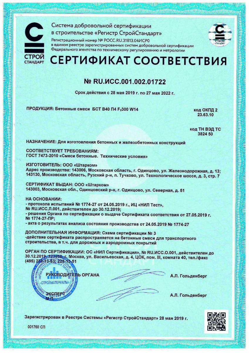 Сертификат соответствия № RU.ИСС.001.002.01722