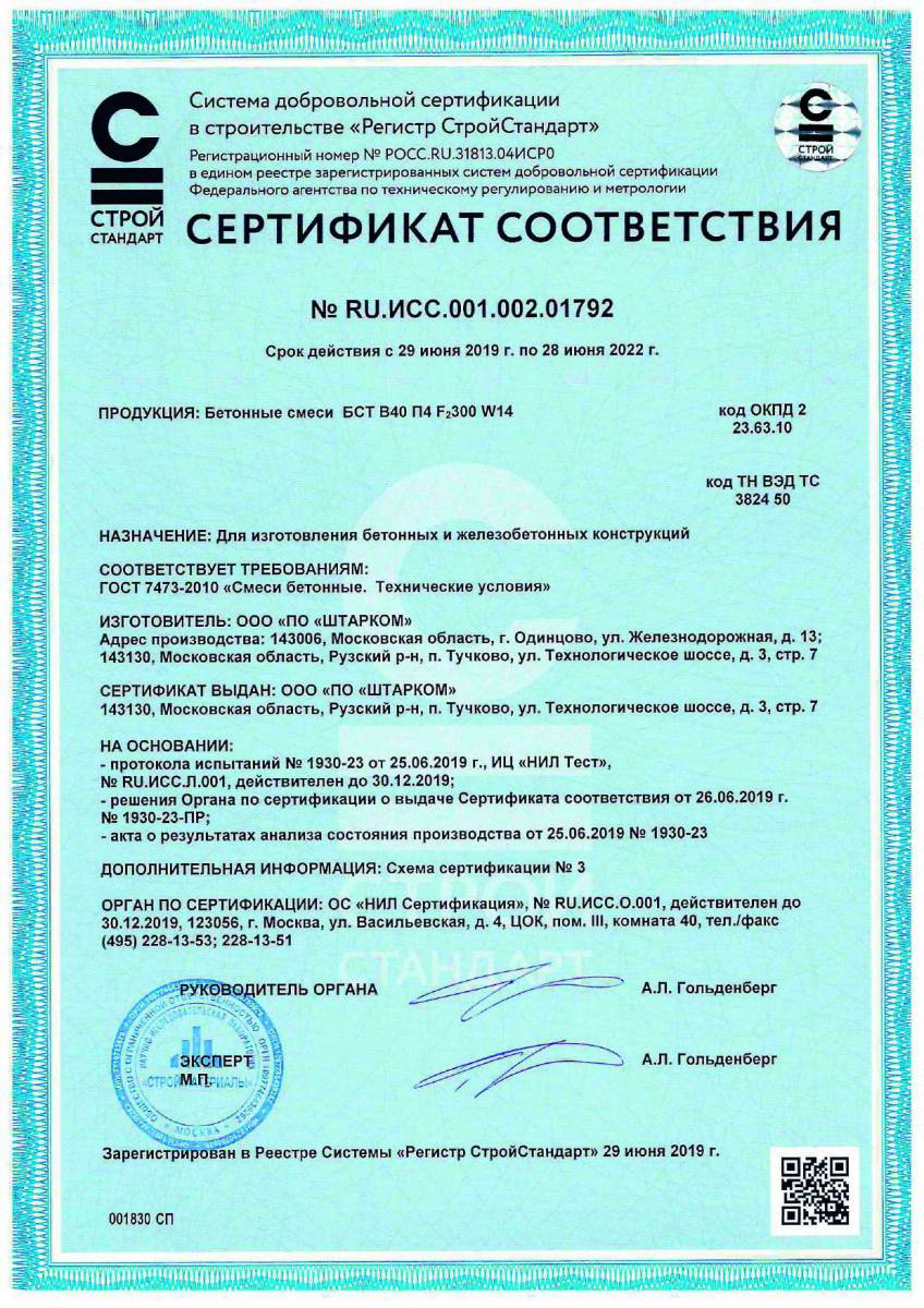 Сертификат соответствия № RU.ИСС.001.002.01792