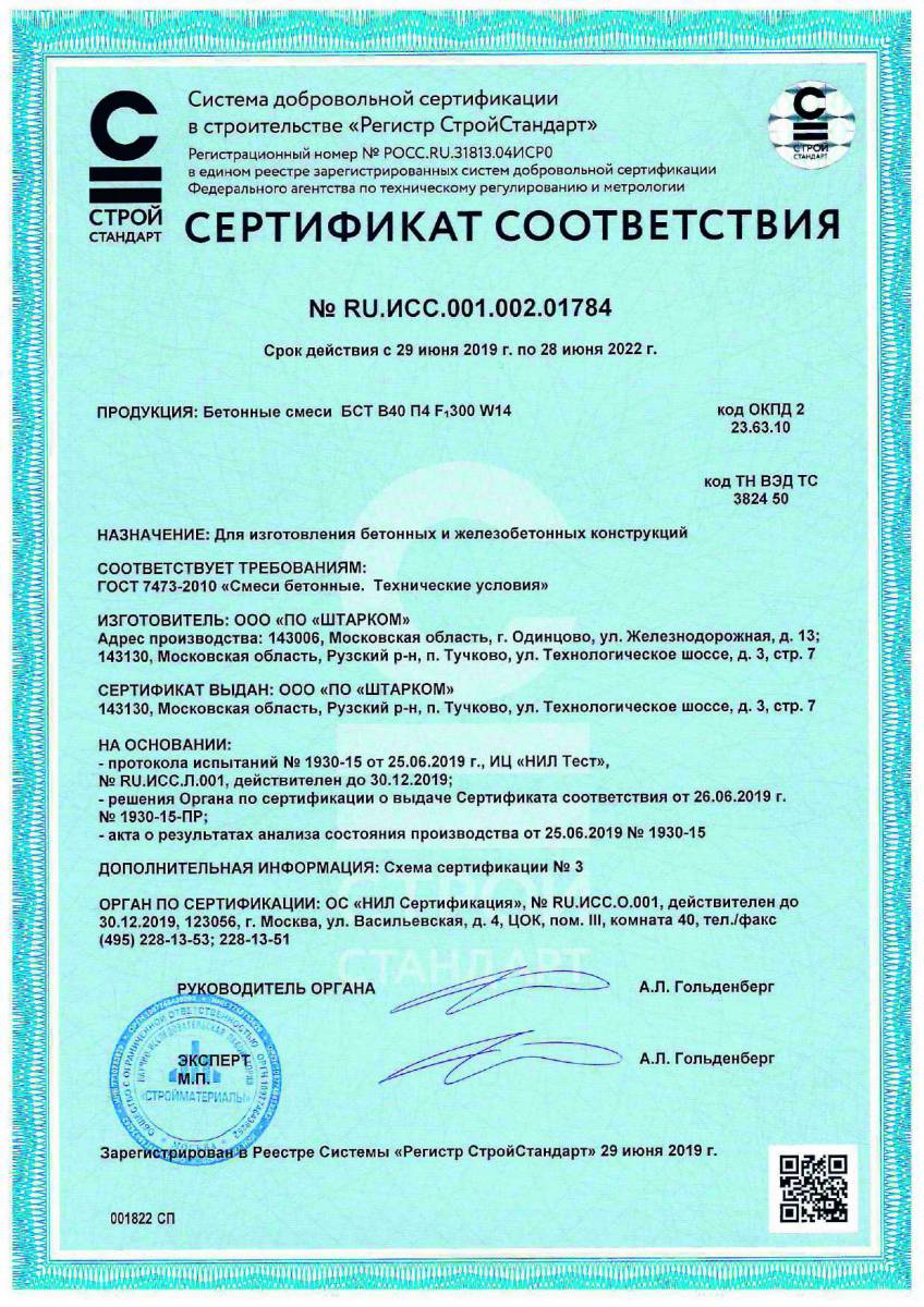 Сертификат соответствия № RU.ИСС.001.002.01784