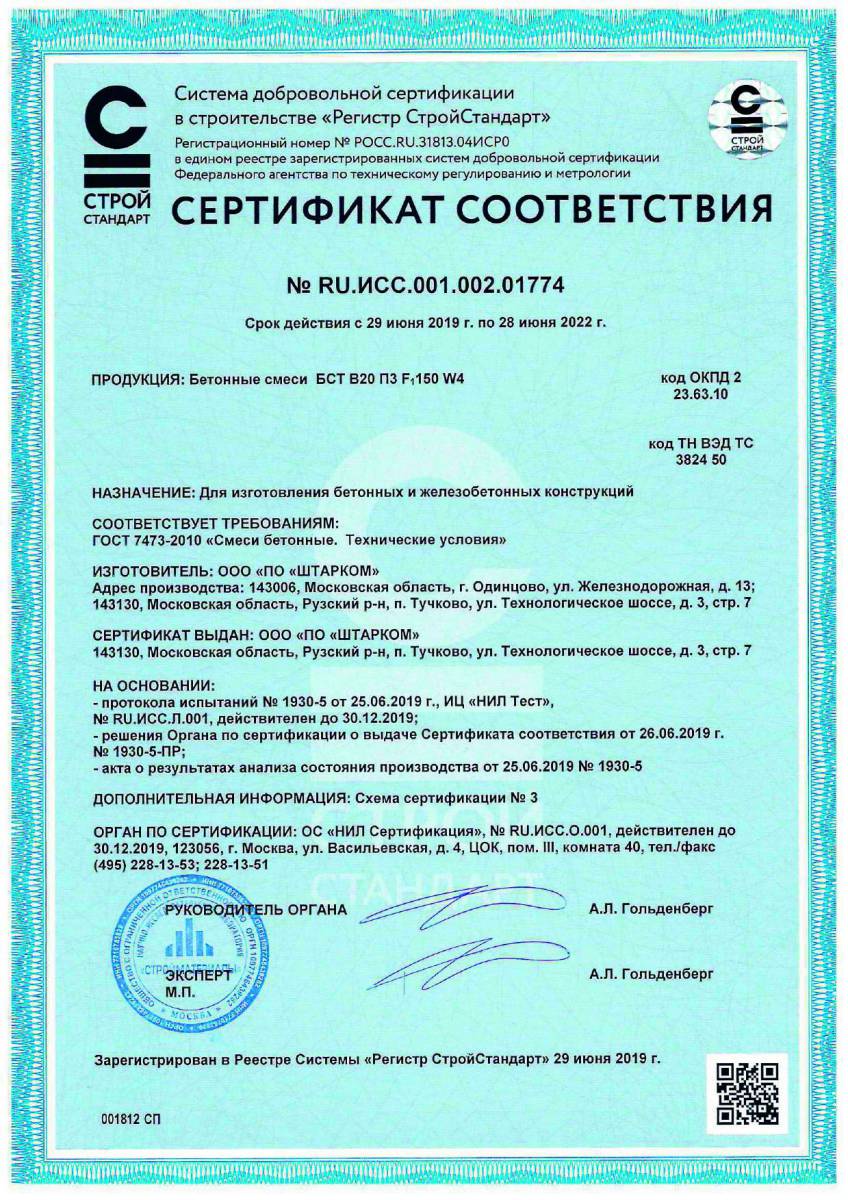 Сертификат соответствия № RU.ИСС.001.002.01774