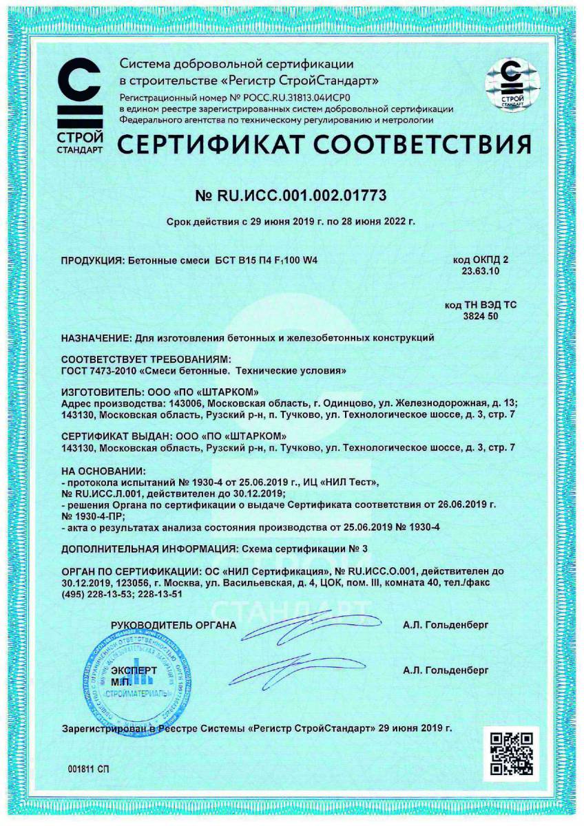 Сертификат соответствия № RU.ИСС.001.002.01773