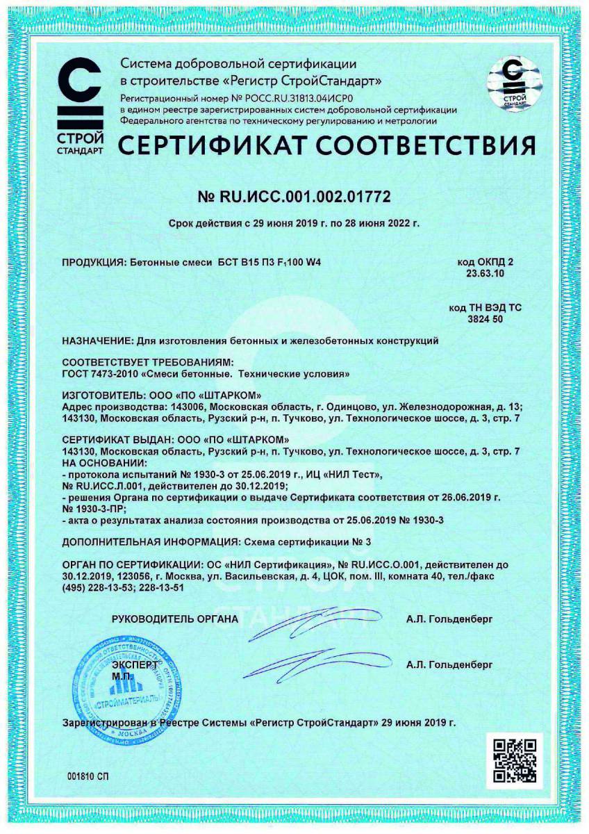 Сертификат соответствия № RU.ИСС.001.002.01772