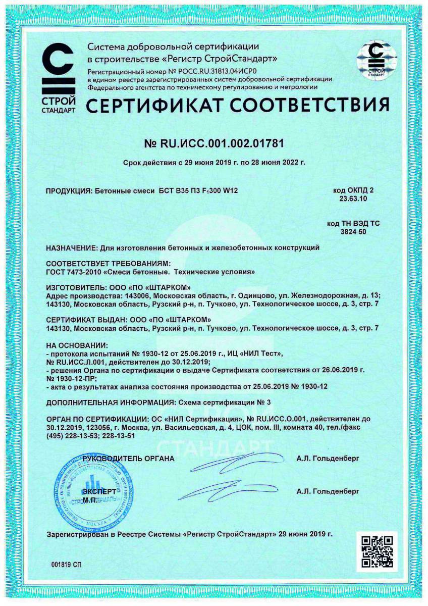 Сертификат соответствия № RU.ИСС.001.002.01781