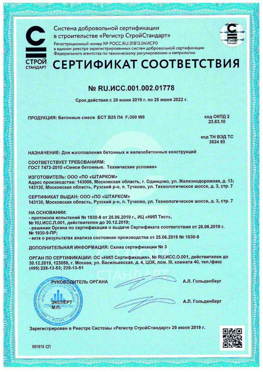 Сертификат соответствия № RU.ИСС.001.002.01778