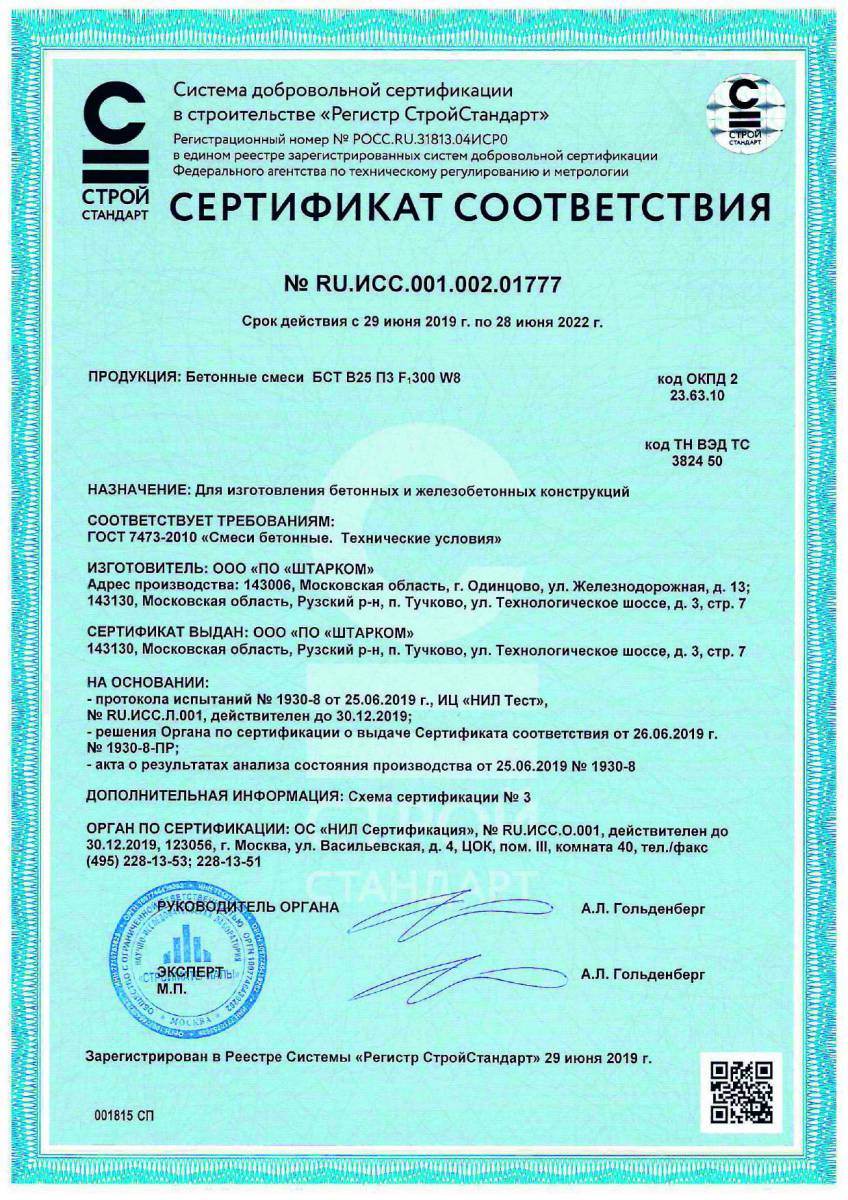 Сертификат соответствия № RU.ИСС.001.002.01777