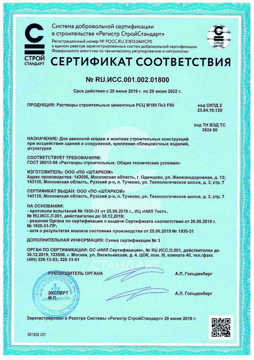 Сертификат соответствия № RU.ИСС.001.002.01800