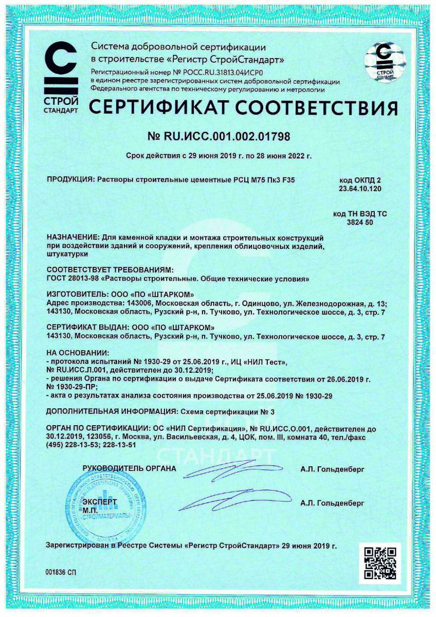Сертификат соответствия № RU.ИСС.001.002.01798