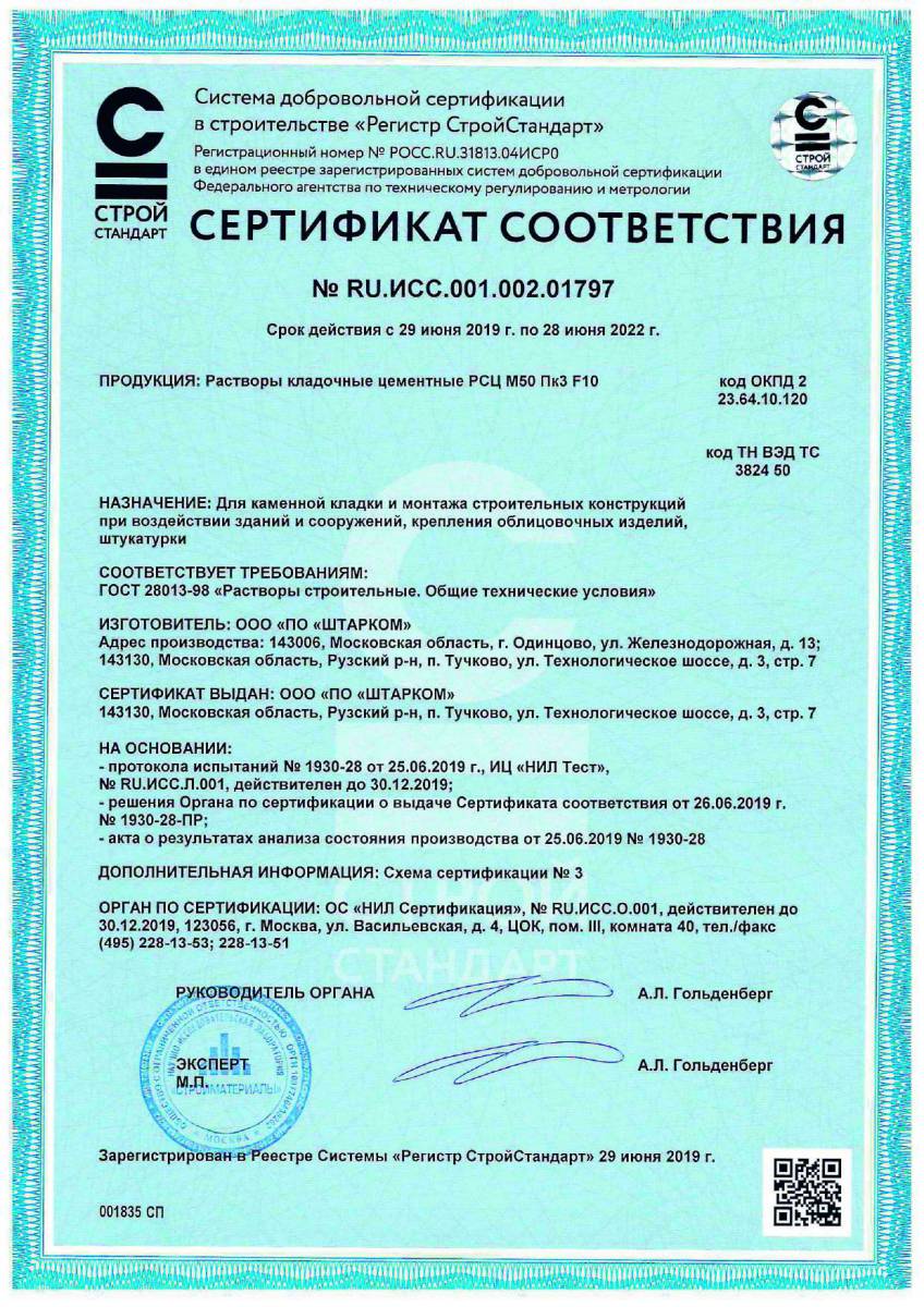Сертификат соответствия № RU.ИСС.001.002.01797