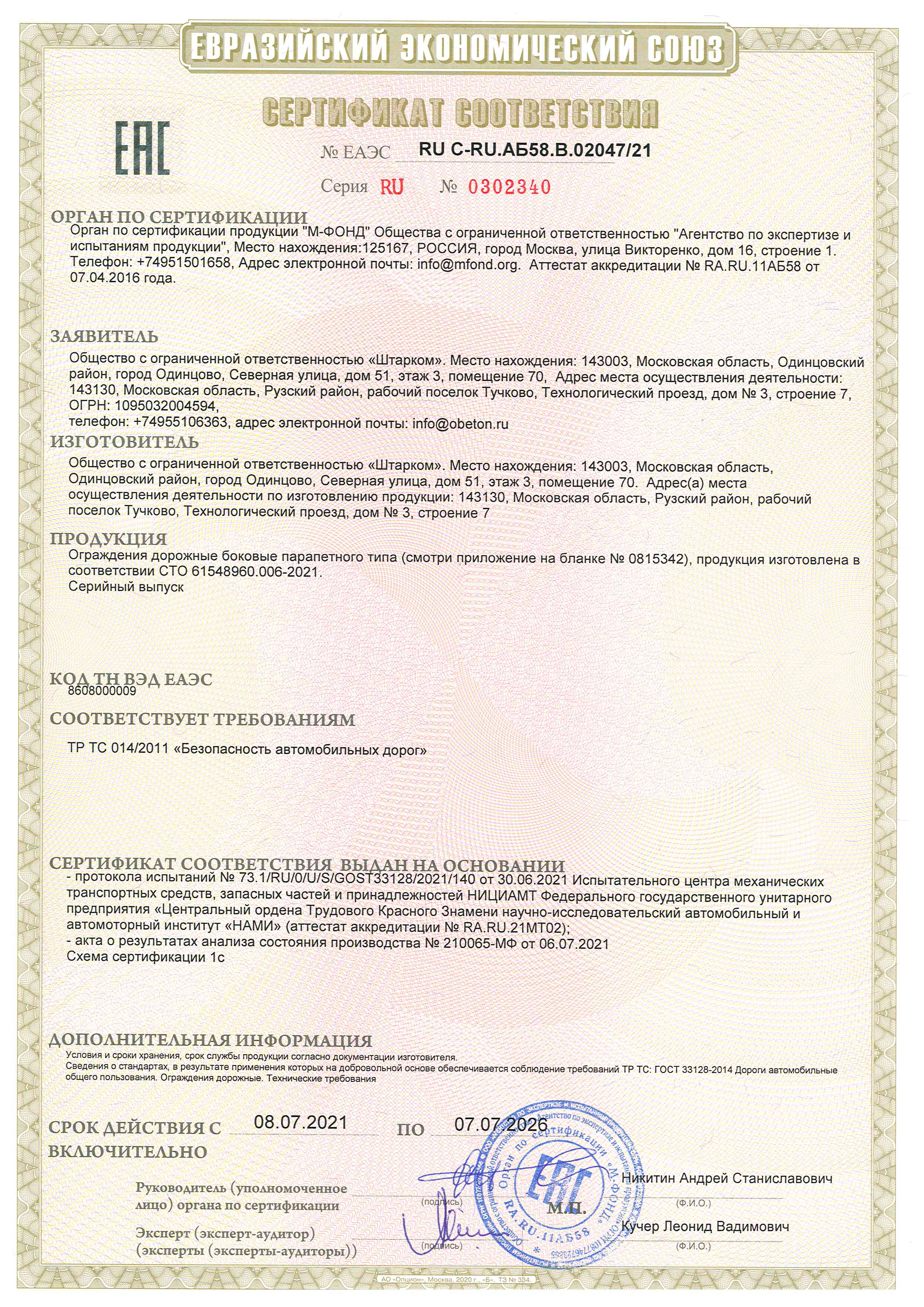 сертификат
