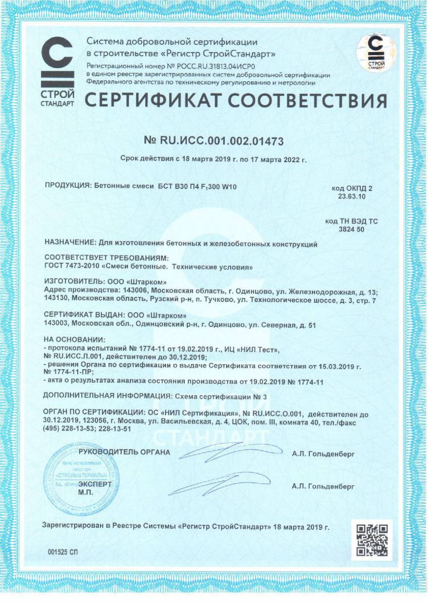 Сертификат соответствия № RU.ИСС.001.002.01473