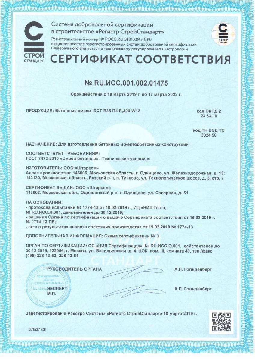 Сертификат соответствия № RU.ИСС.001.002.01475