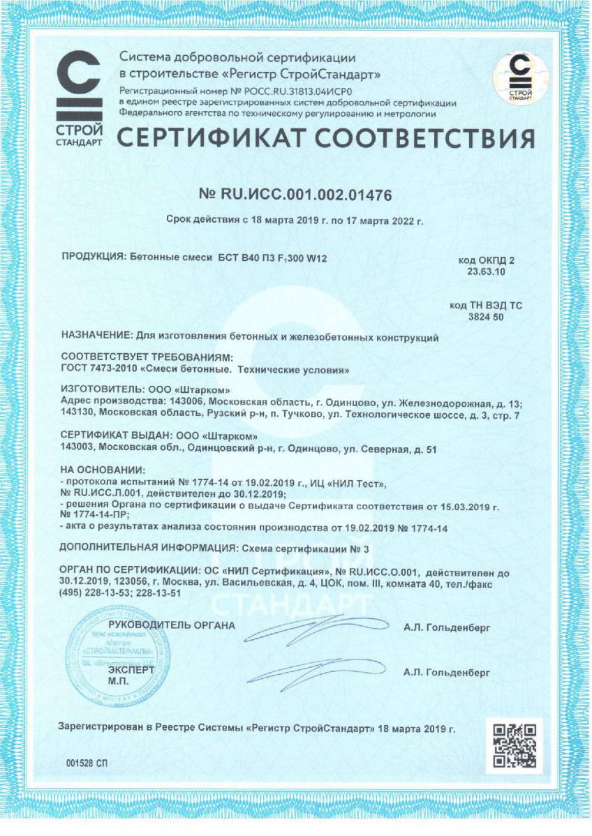 Сертификат соответствия № RU.ИСС.001.002.01476