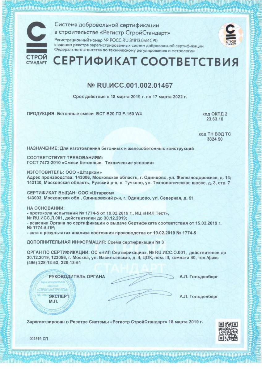 Сертификат соответствия № RU.ИСС.001.002.01467