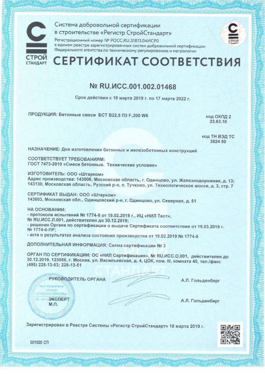 Сертификат соответствия № RU.ИСС.001.002.01468