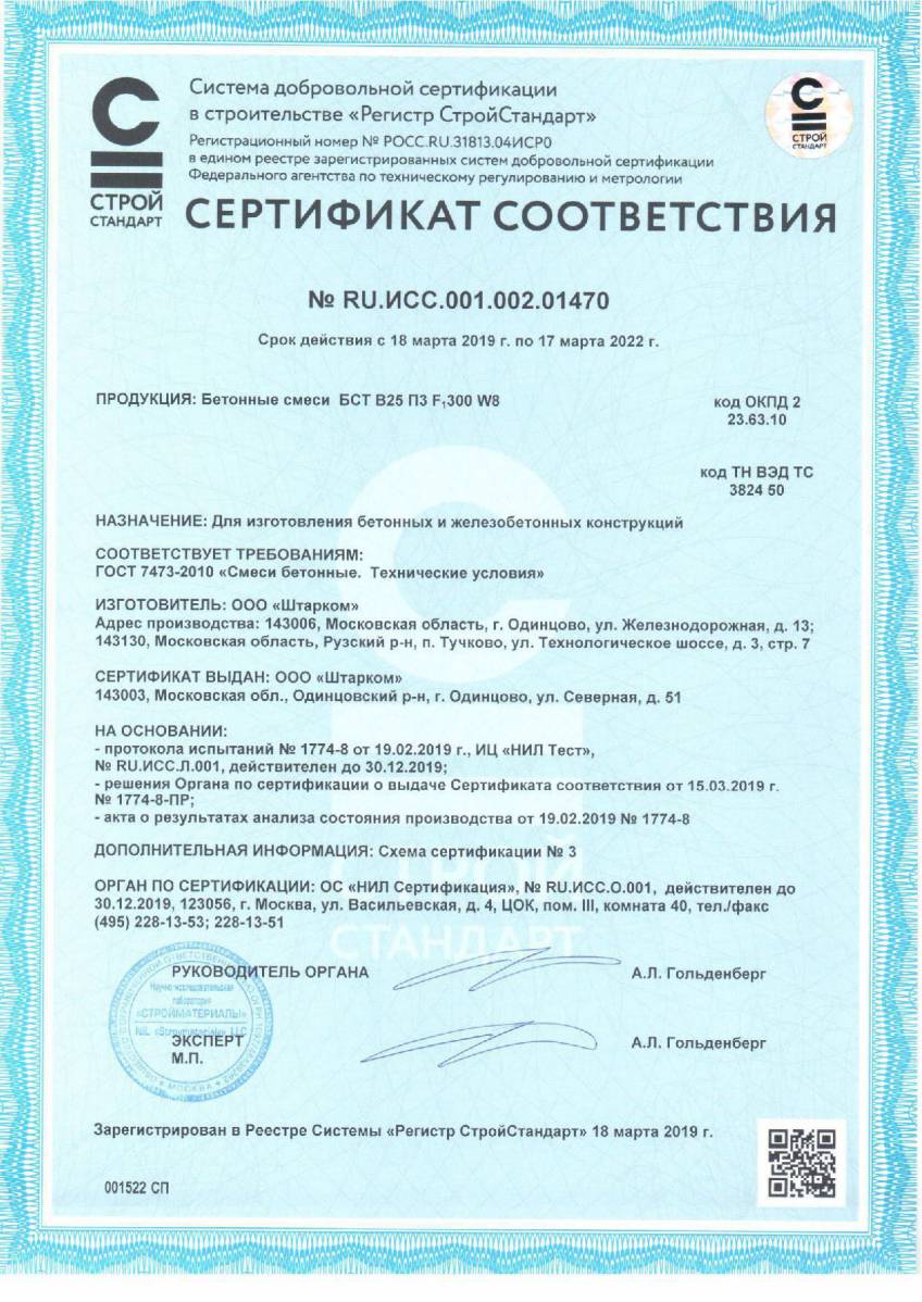 Сертификат соответствия № RU.ИСС.001.002.01470